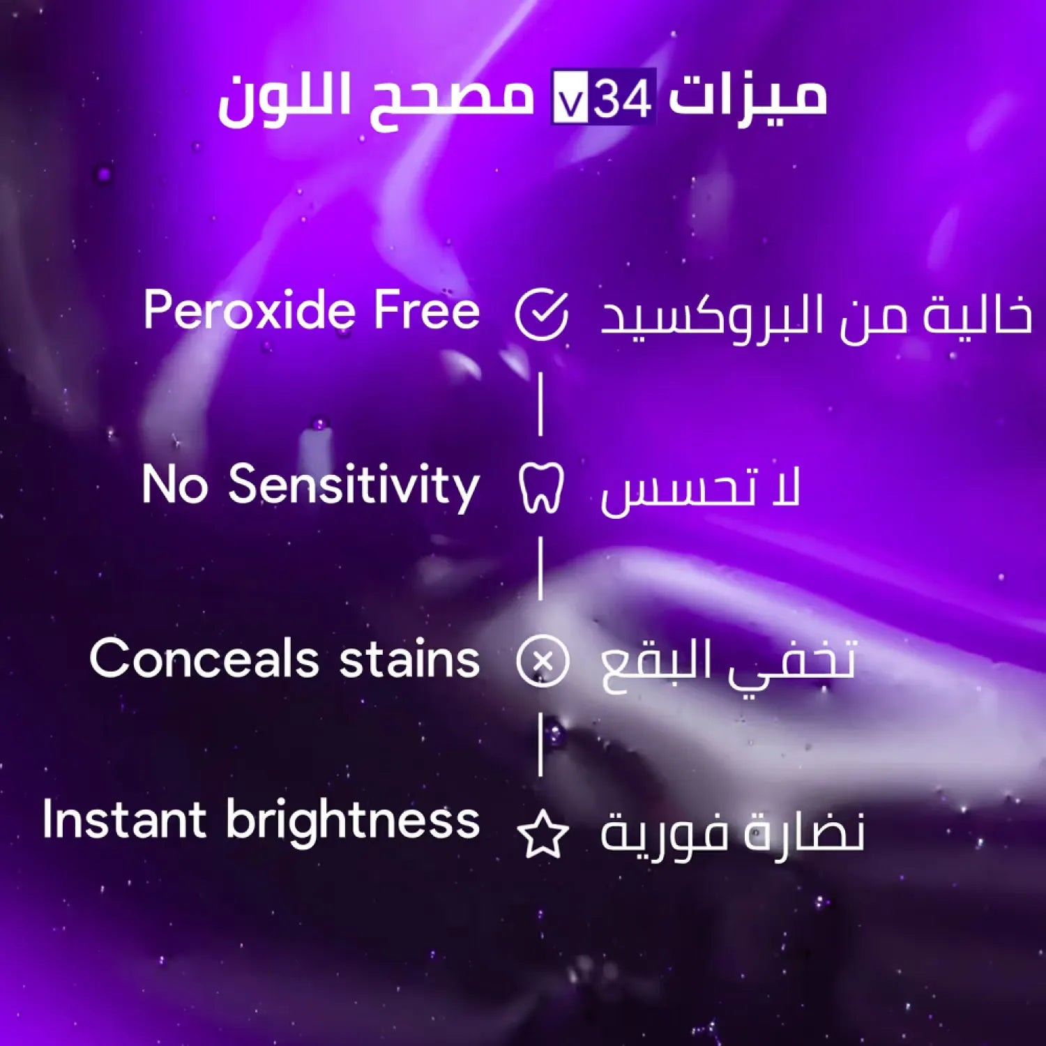 سيروم Hismile V34 لتصحيح لون الأسنان وتبييضها